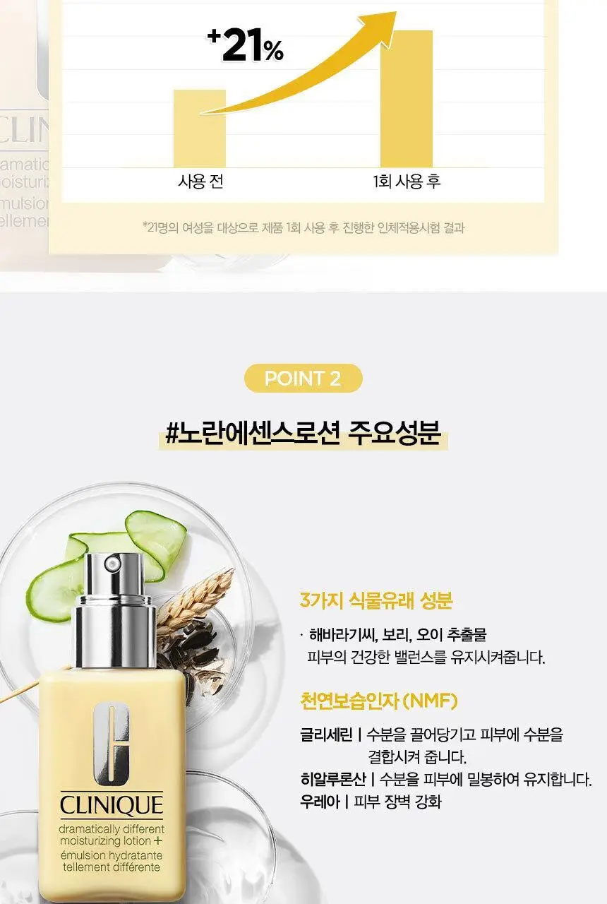 [1+1] 크리니크 노란에센스 로션 125ml 기획/단품 상세페이지 8